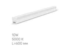 LED свiтильник лiнiйний Т5 TITANUM 10W 0.6М 5000K
