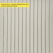 УЦІНКА. Покриття вінілове самоклеюче 3D рейки 600*600*2,8мм (D) SW-00002971