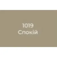 спокій