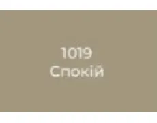 спокій
