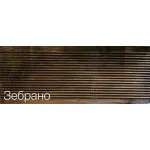 зебрано