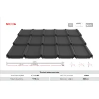 Металочерепиця  NICCA H15мм глянецева, матова 1220/1170