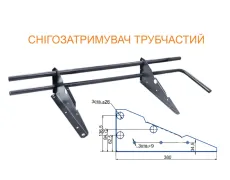 Снігозатримувач трубчастий, довжина 3 м (для фальцевої покрівлі)