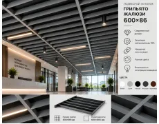 Підвісна дизайнерська стеля грильято жалюзі|600х86