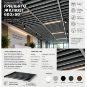 Підвісна дизайнерська стеля грильято жалюзі|600х50