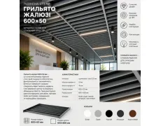 Підвісна дизайнерська стеля грильято жалюзі|600х50