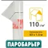 Паробар'єр™ H110 пароізоляційна покрівельна плівка