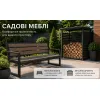 Садові меблі Садові меблі