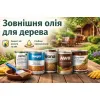 Зовнішня олія