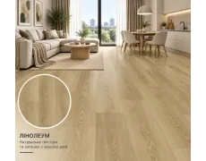 Лінолеум комерційний Unilin Pionieer Beskidy oak S50 605-01