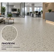 Лінолеум комерційний Lentex Pionieer Taco S31 602-11 Лінолеум комерційний Lentex Pionieer Taco S31 602-11