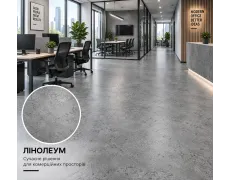 Лінолеум напівкомерційний Lentex Orion 580-02 Bitumin 091