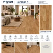 Лінолеум побутовий Tarkett Delta Sorbona 4 Лінолеум побутовий Tarkett Delta Sorbona 4
