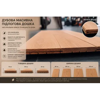 Дубова масивна дошка на підлогу 15х120 мм