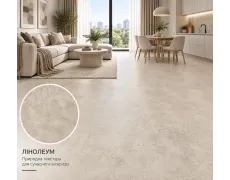 Лінолеум побутовий IVC Living Stellar Padua 530 