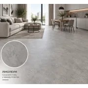Лінолеум побутовий IVC Living Stellar Padua 591 Лінолеум побутовий IVC Living Stellar Padua 591