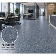 Лінолеум комерційний Lentex Pionieer Taco S73 602-14 Лінолеум комерційний Lentex Pionieer Taco S73 602-14