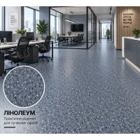 Лінолеум комерційний Lentex Pionieer Taco S73 602-14 Лінолеум комерційний Lentex Pionieer Taco S73 602-14